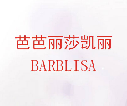 芭芭丽莎凯丽 BARBLISA
