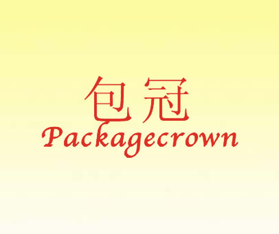 包冠 PACKAGECROWN