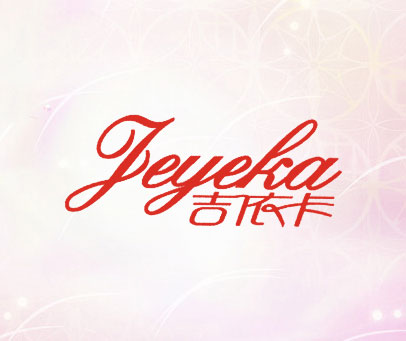 吉依卡   JEYEKA