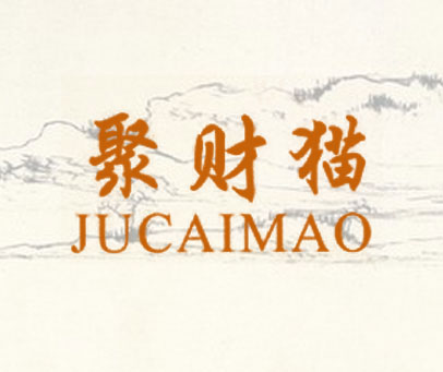 聚财猫