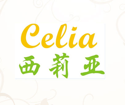 西莉亚 CELIA