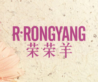 荣荣羊 R·RONGYANG