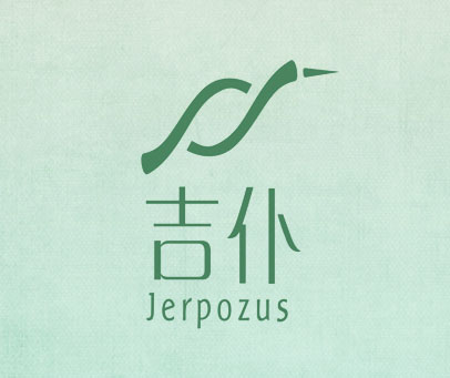 吉仆 JERPOZUS