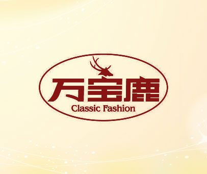万宝鹿 CLASSIC FASHION
