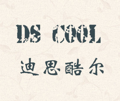 迪思酷尔;DS COOL