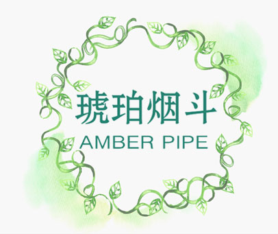 琥珀烟斗 AMBER PIPE