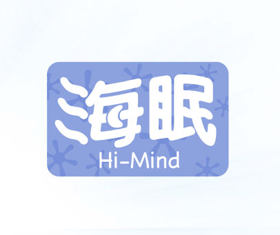 海眠 HI MIND