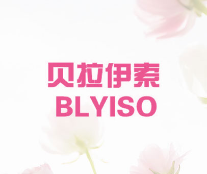 贝拉伊索  BLYISO