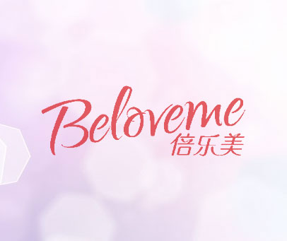 倍乐美 BELOVEME