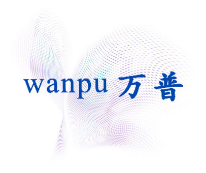 万普