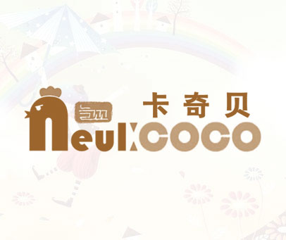 卡奇贝 NEULCOCO