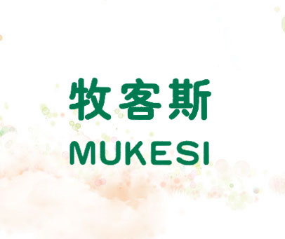 牧客斯