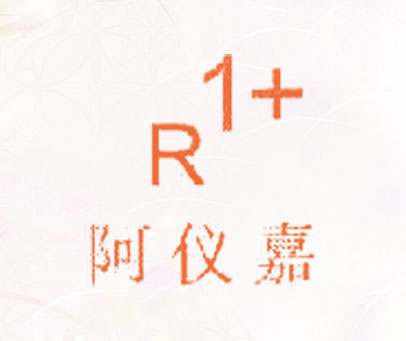 阿仪嘉 R 1 +