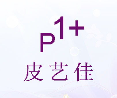 皮艺佳 P 1+
