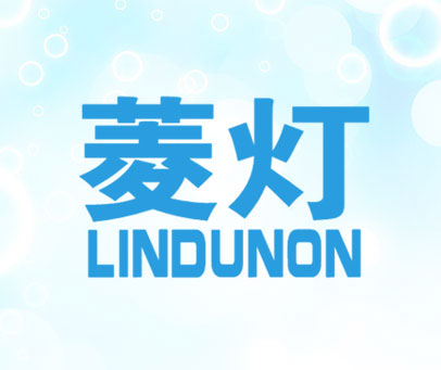 菱灯 LINDUNON