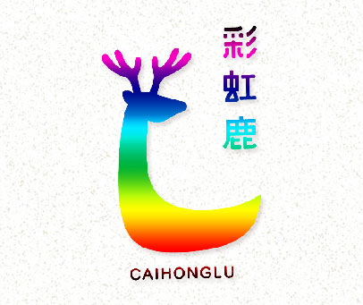 彩虹鹿