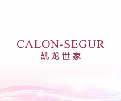 凯龙世家 CALON-SEGUR