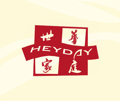 华庭世家 HEYDAY