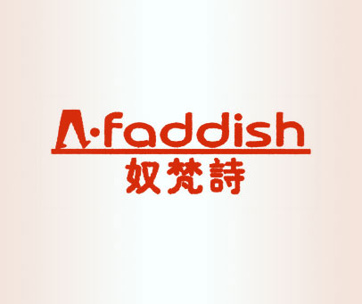 奴梵诗;N.FADDISH