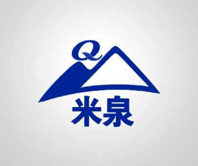 米泉 Q