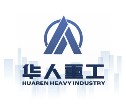 华人重工 HUAREN HEAVY INDUSTRY