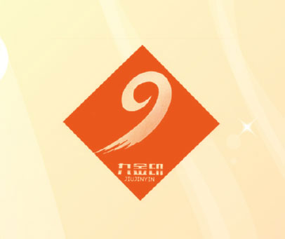 九金印
