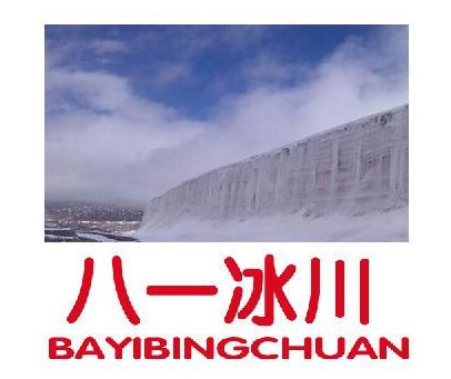 八一冰川