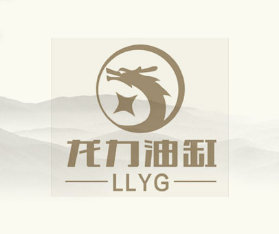 龙力油缸 LLYG
