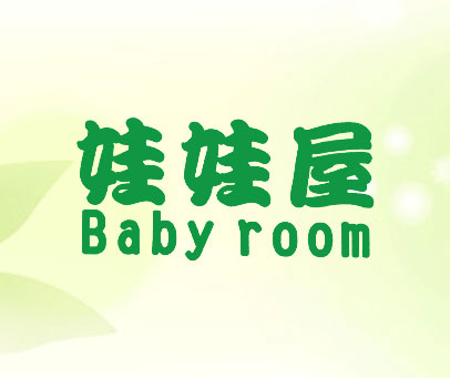 娃娃屋;BABY ROOM