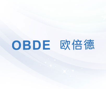 欧倍德 OBDE