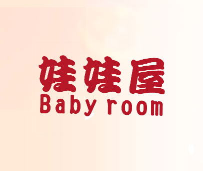 娃娃屋;BABY ROOM
