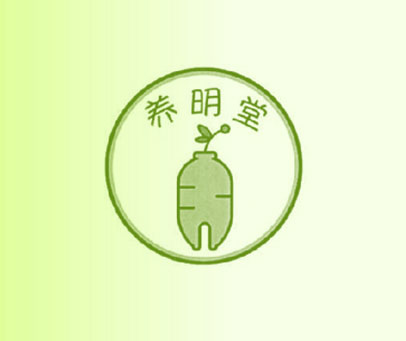 养明堂