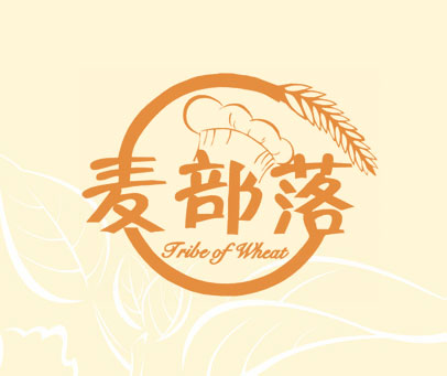 麦部落 TRIBE OF WHEAT