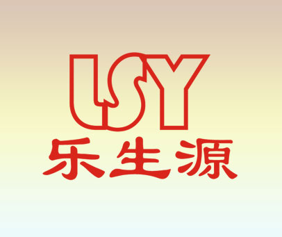 乐生源 LSY