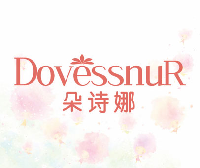 朵诗娜 DOVESSNUR