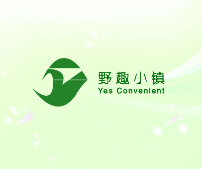野趣小镇 YES CONVENIENT