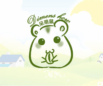 呆萌鼠 DIMENS HOW