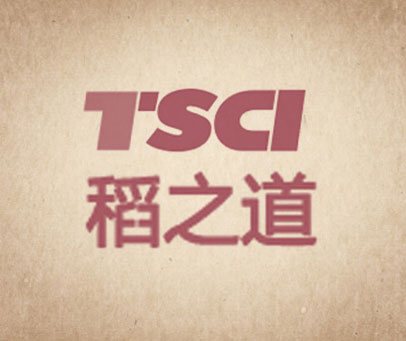 稻之道   TSCI