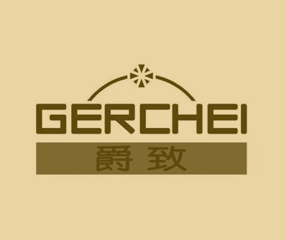 爵致 GERCHEI