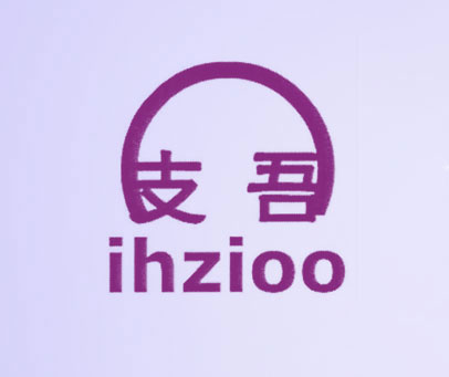 支吾 IHZIOO