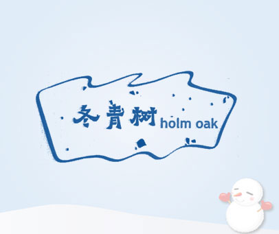 冬青树 HOLM OAK