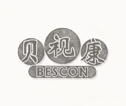 贝视康  BESCON