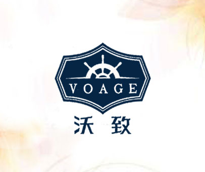 沃致 VOAGE