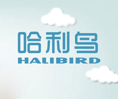 哈利鸟 HALIBIRD