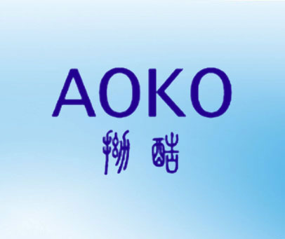 拗酷 AOKO