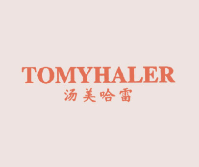 汤美哈雷 TOMYHALER