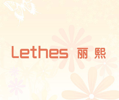丽熙 LETHES