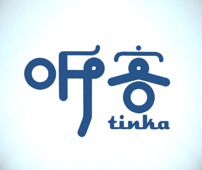 听客 TINKA