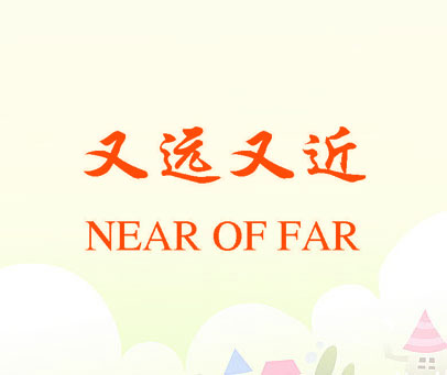 又远又近 NEAR OF FAR