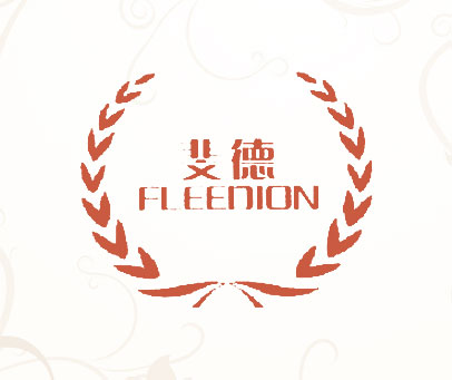 斐德 FLEEDION